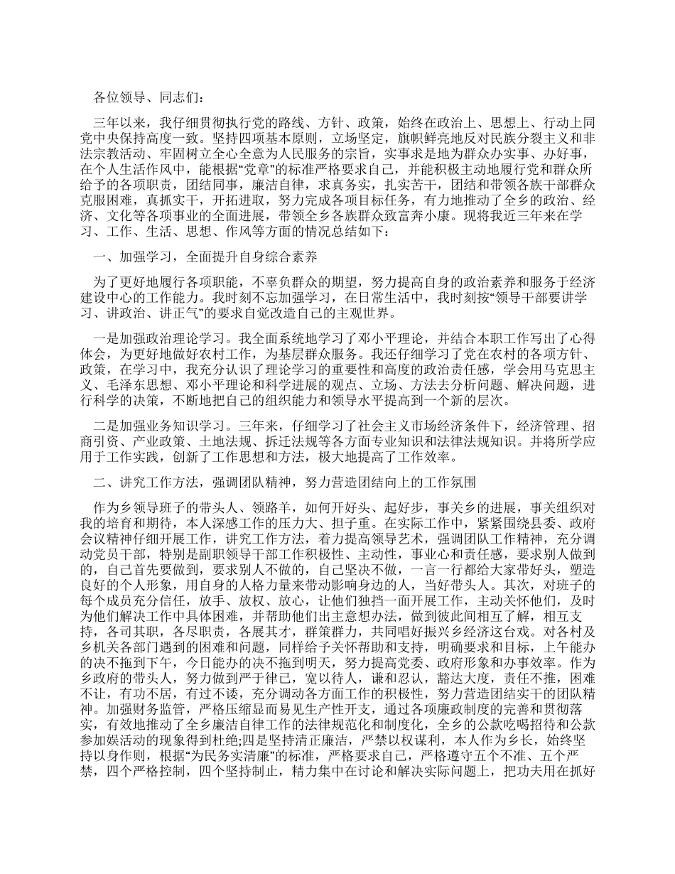 乡长年终述职述廉报告_第1页