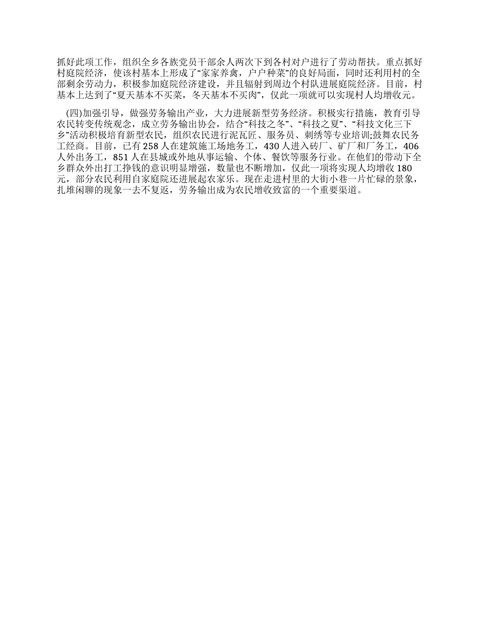乡长年终述职述廉报告_第3页