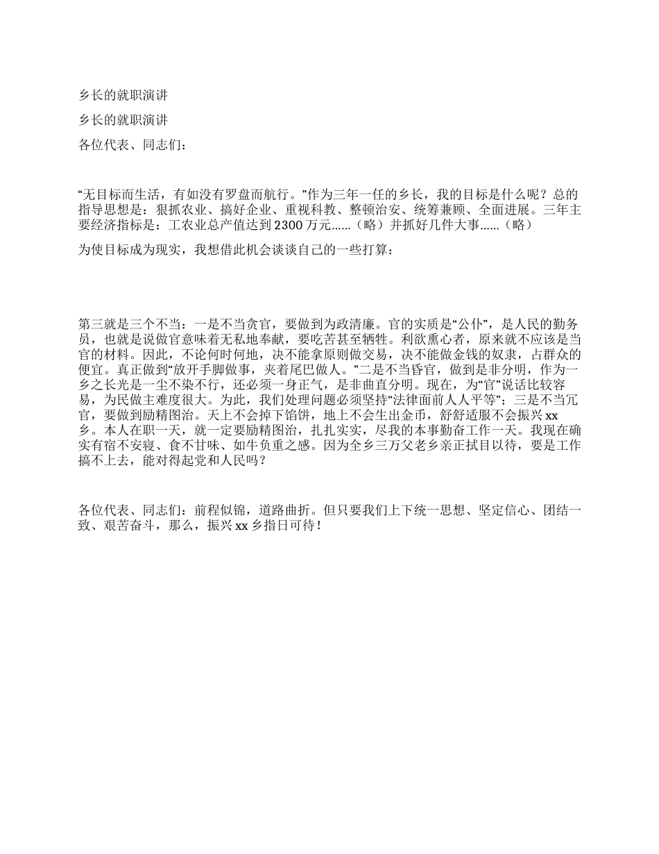 乡长的就职演讲_第1页
