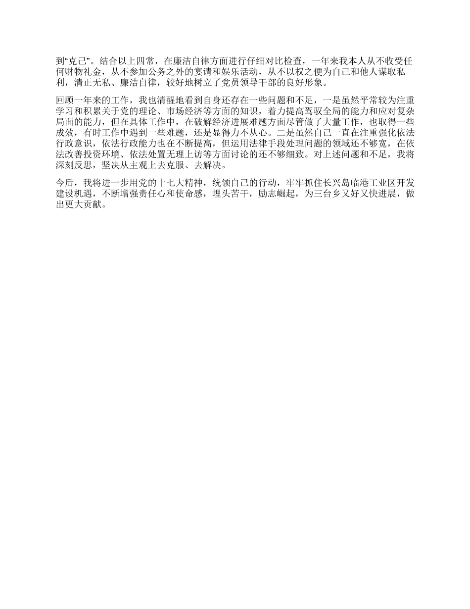 乡长述职述廉述学报告_第2页