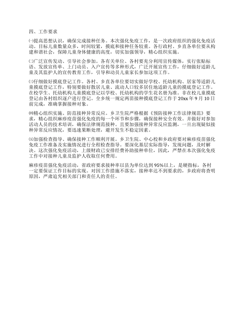 乡麻疹疫苗强化免疫和乙肝疫苗补种工作实施方案_第2页