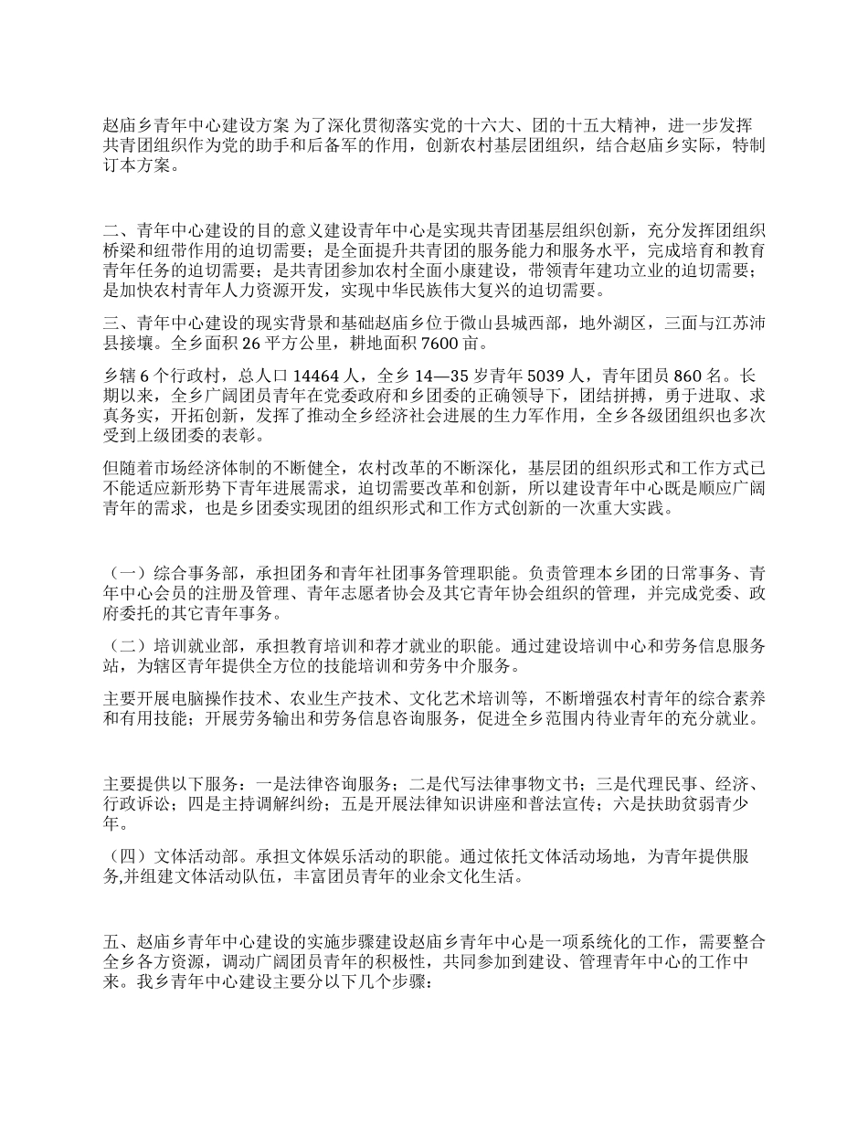 乡青年中心建设方案_第1页