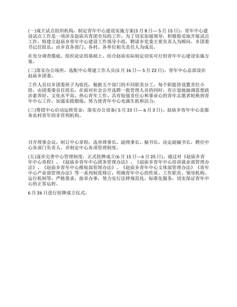 乡青年中心建设方案_第2页