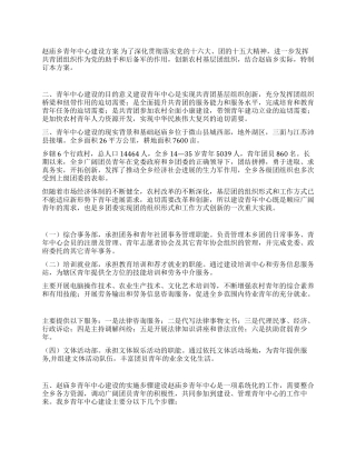 乡青年中心建设方案
