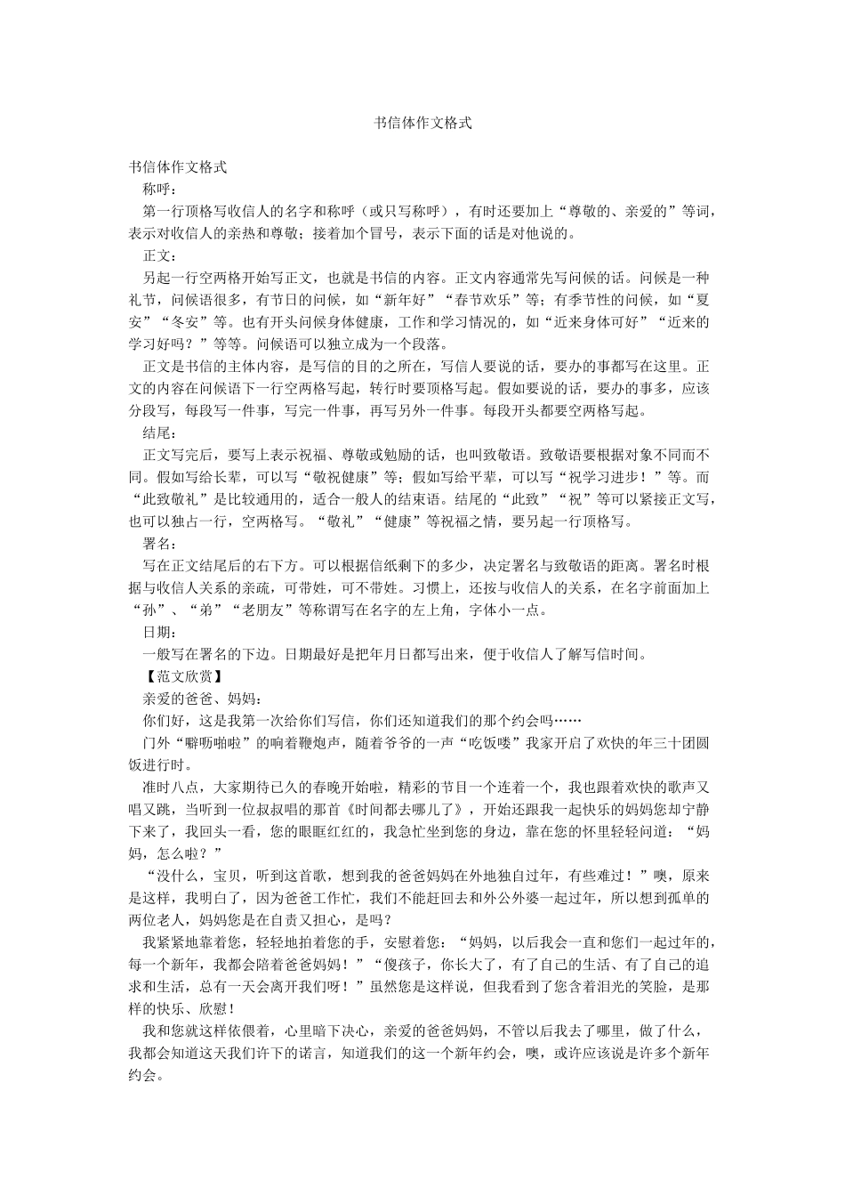 书信体作文格式_第1页