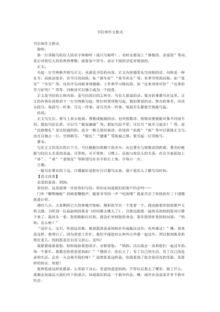 书信体作文格式