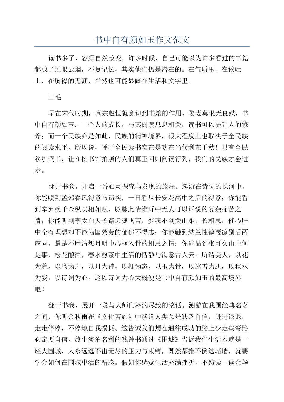 书中自有颜如玉作文范文_第1页