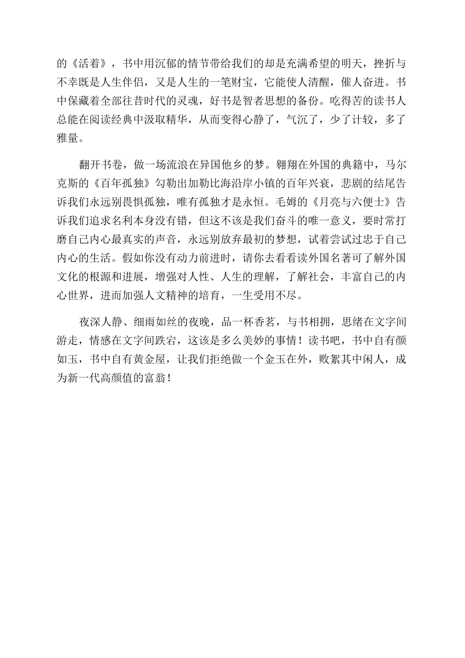 书中自有颜如玉作文范文_第2页