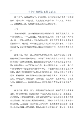 书中自有颜如玉作文范文