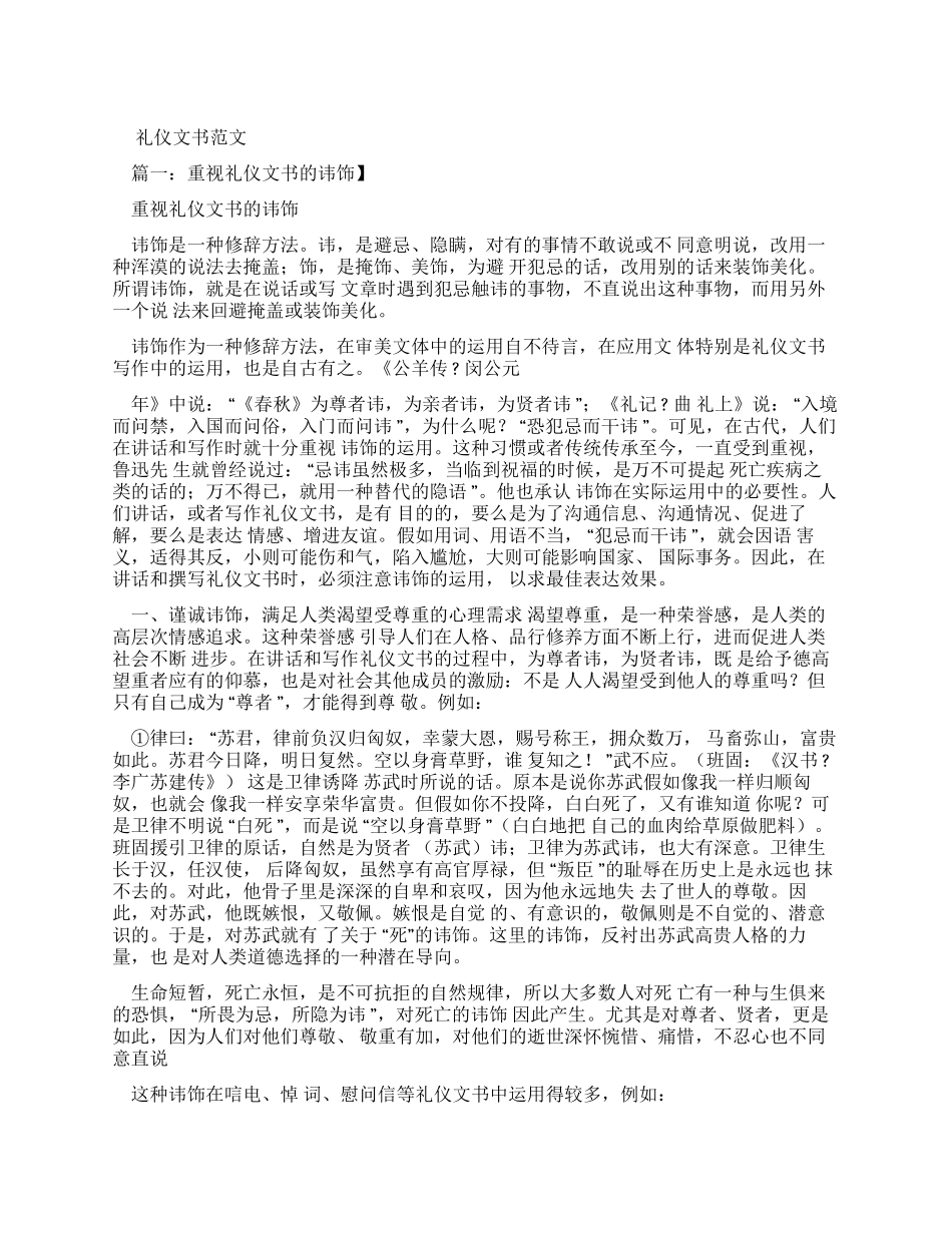 书作文之礼仪文书例文_第1页