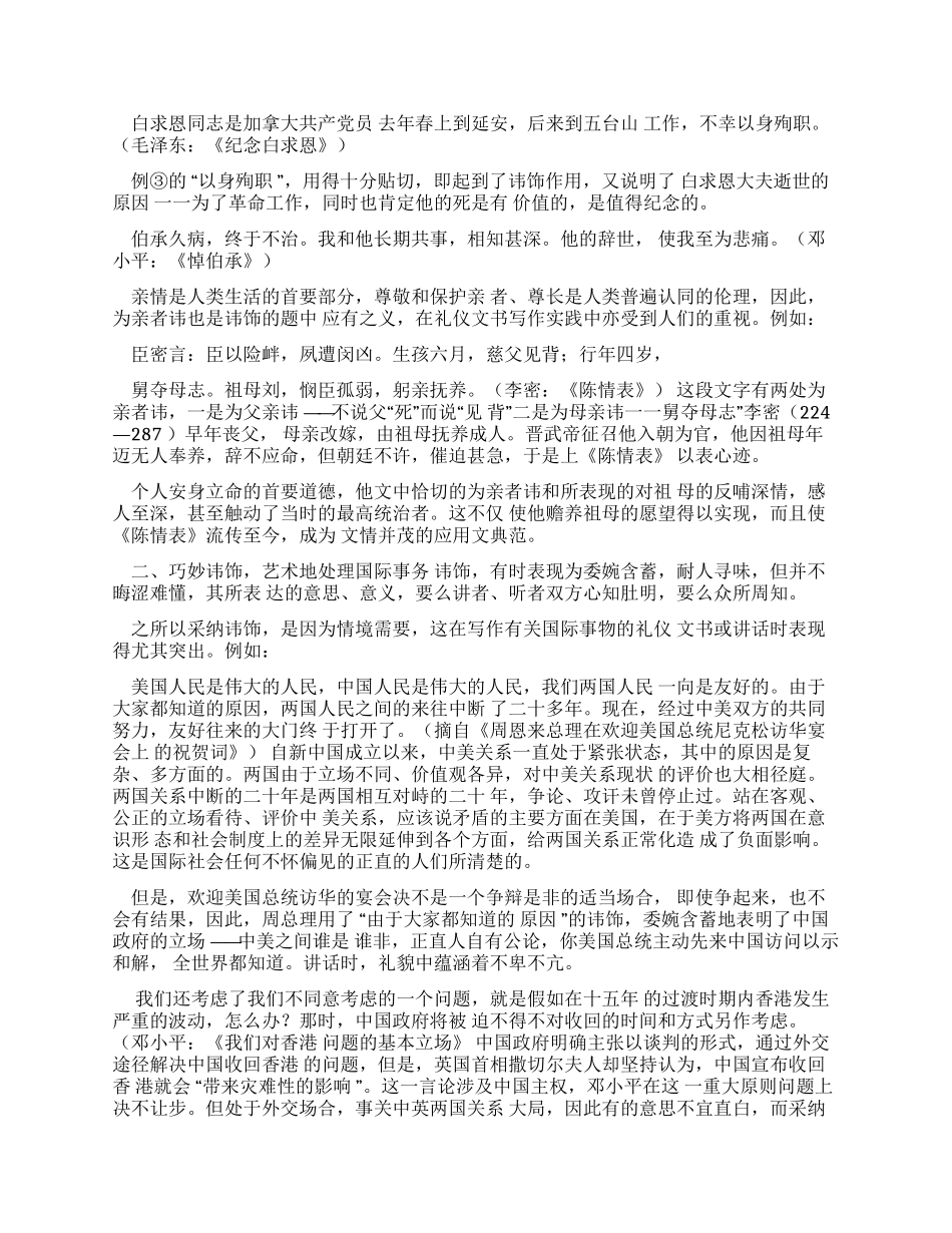 书作文之礼仪文书例文_第2页