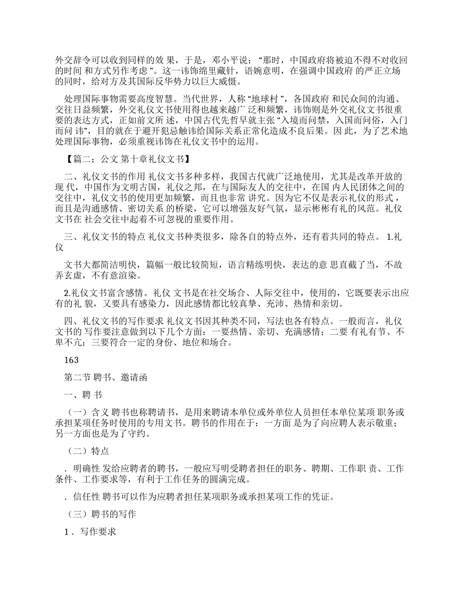 书作文之礼仪文书例文_第3页