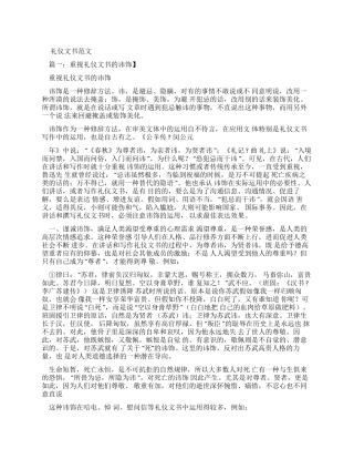 书作文之礼仪文书例文