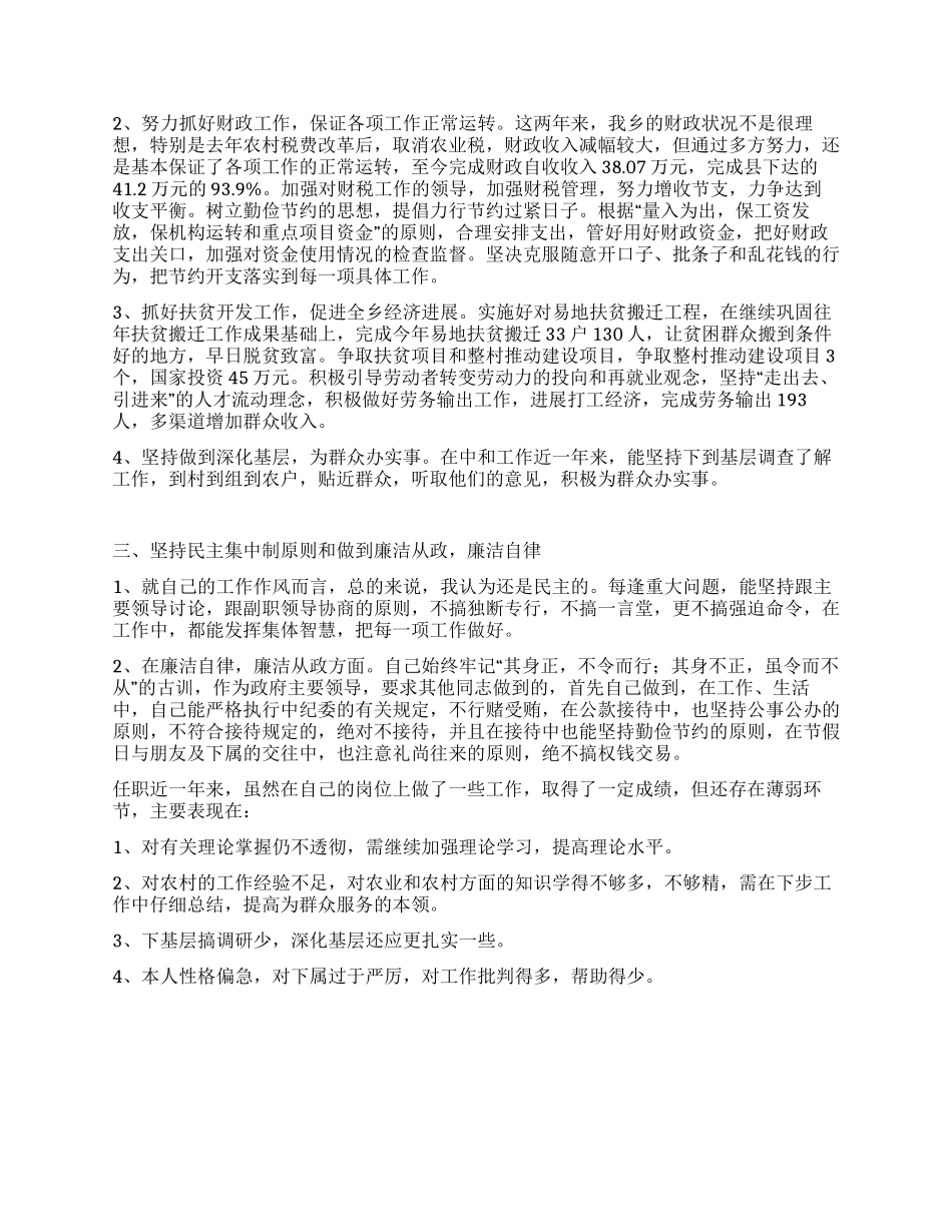 乡长的述职报告_第2页