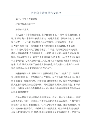 书中自有黄金屋作文范文
