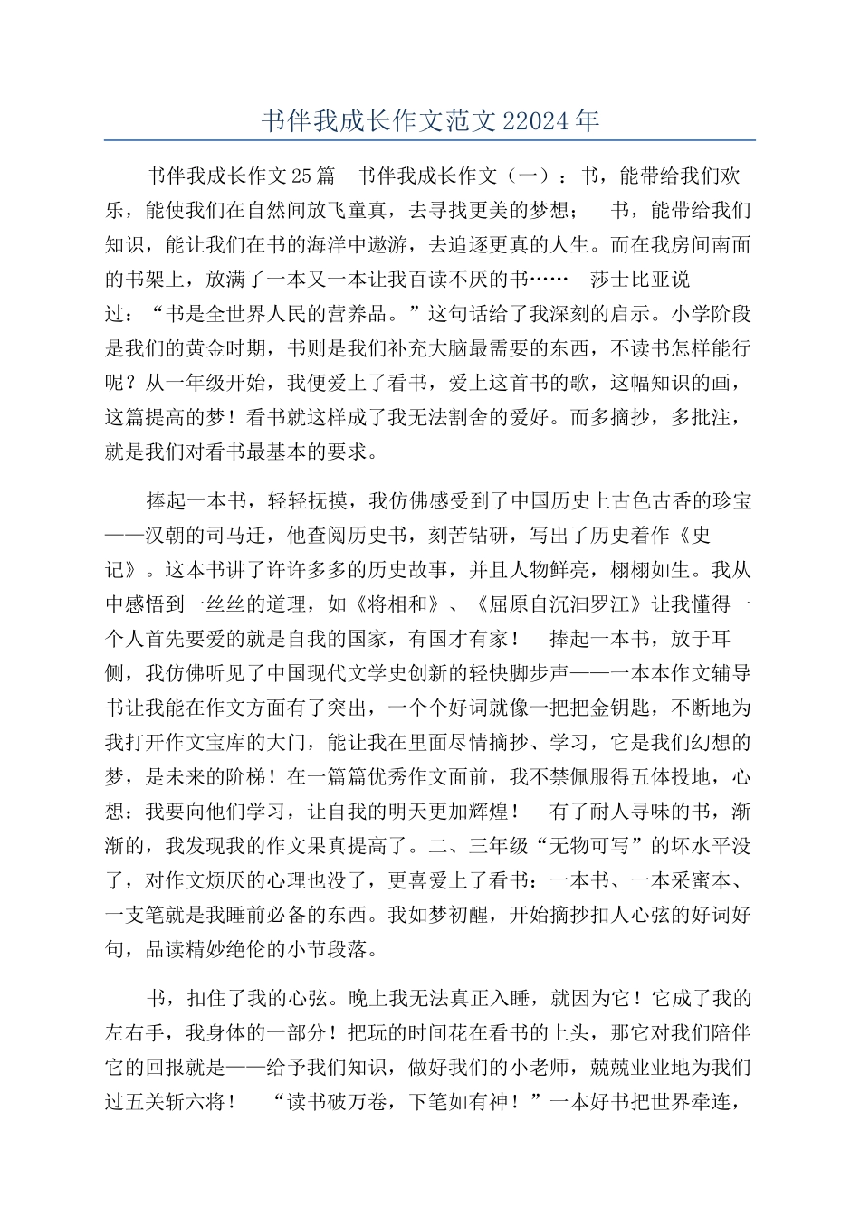 书伴我成长作文范文22024年_第1页