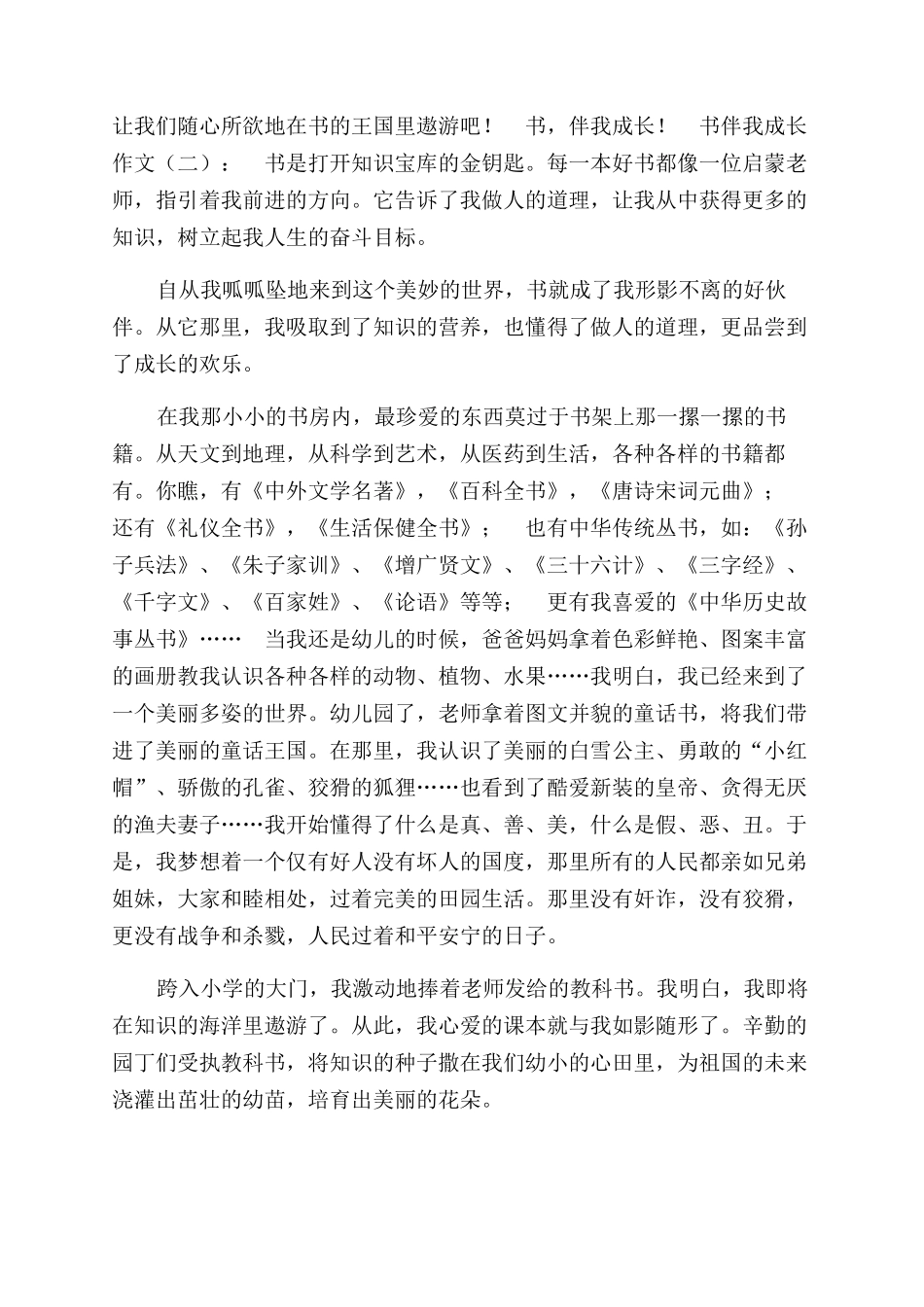书伴我成长作文范文22024年_第2页