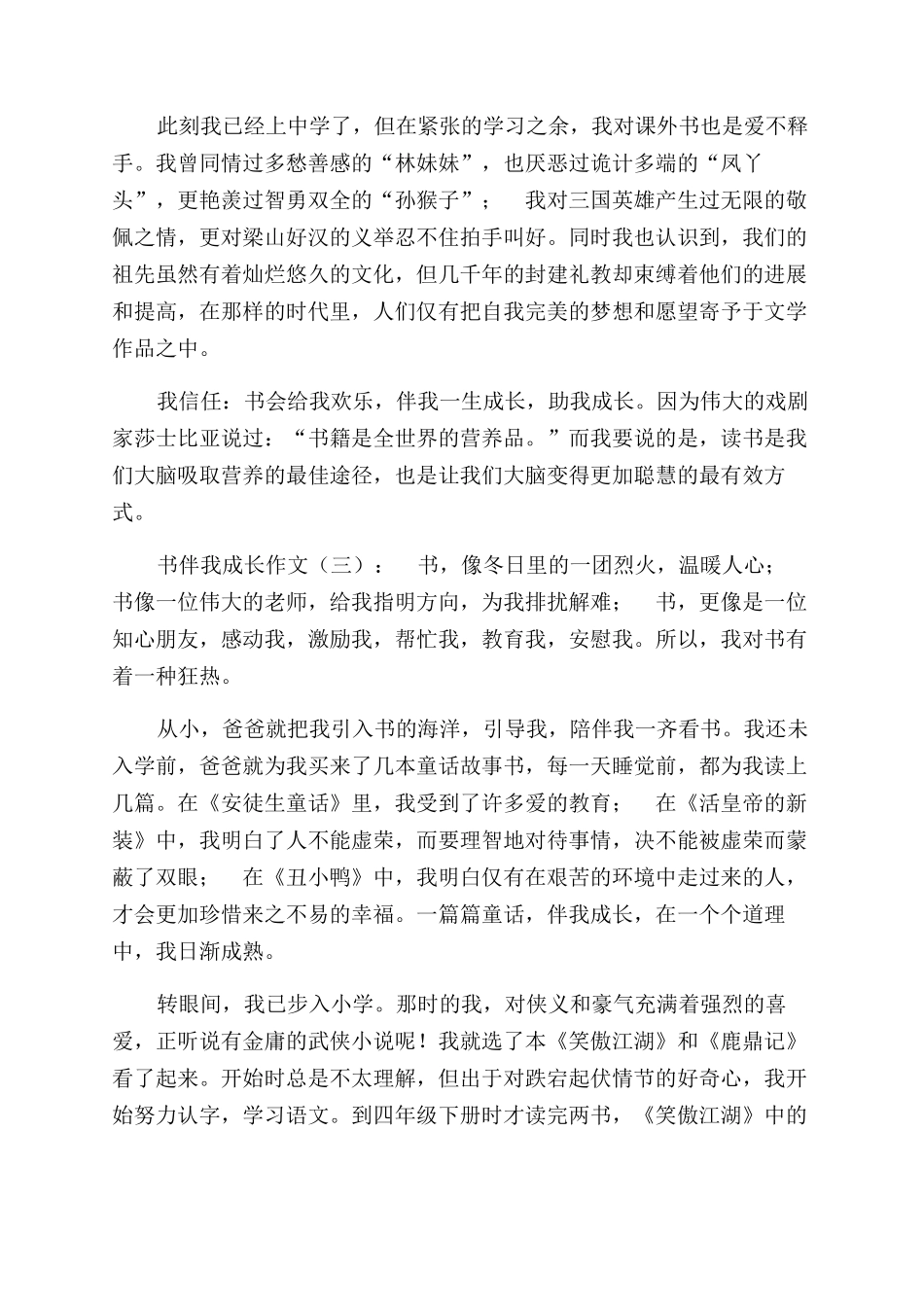 书伴我成长作文范文22024年_第3页
