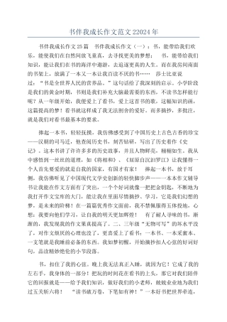 书伴我成长作文范文22024年