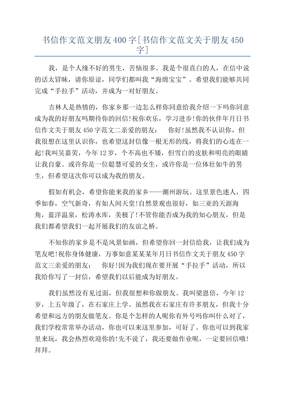 书信作文范文朋友400字_第1页