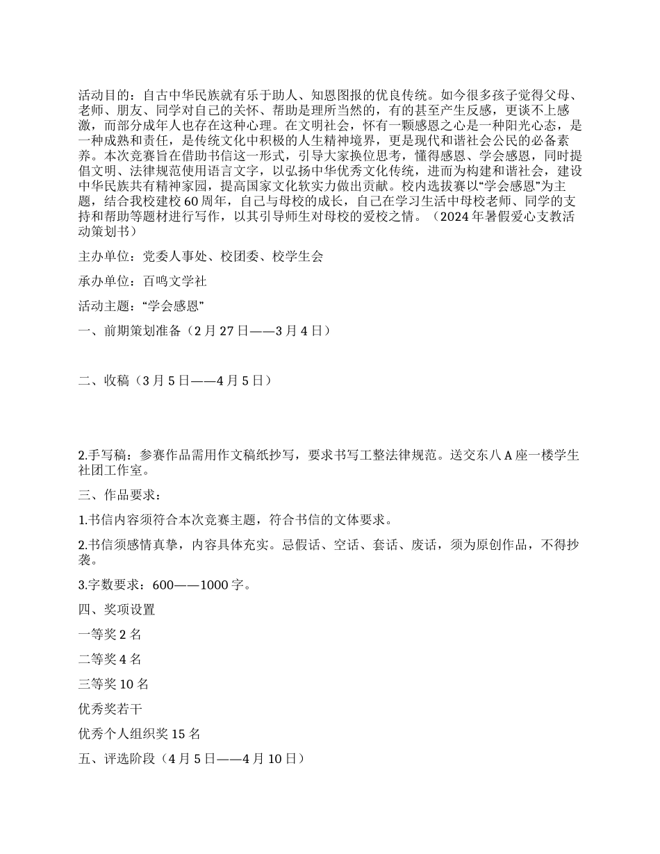 书信大赛活动策划书情系母校感念师恩_第1页