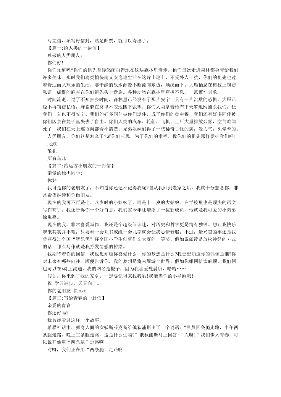 书信标准格式以及范文_第2页
