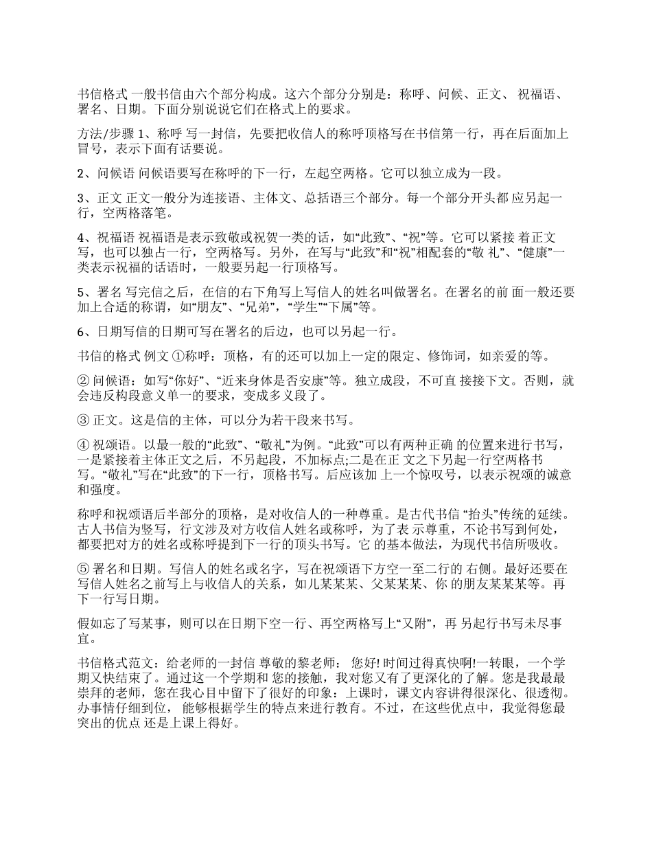 书信格式是怎么样的点燃复兴强国梦书信大赛_第1页