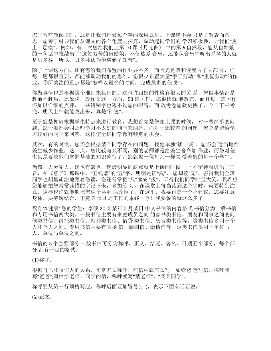 书信格式是怎么样的点燃复兴强国梦书信大赛_第2页