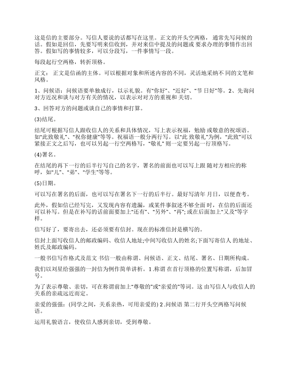 书信格式是怎么样的点燃复兴强国梦书信大赛_第3页
