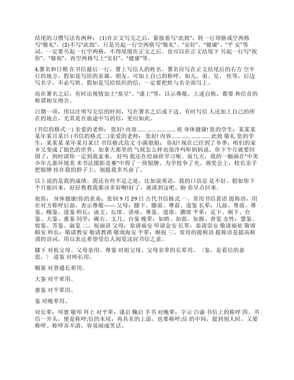 书信的格式是怎样的一封信的正确格式_第2页