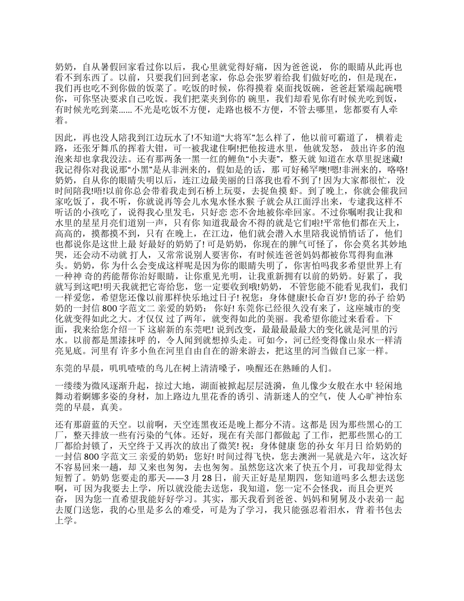 书信给奶奶的一封信800字写给妈妈的一封信600字书信格式_第1页