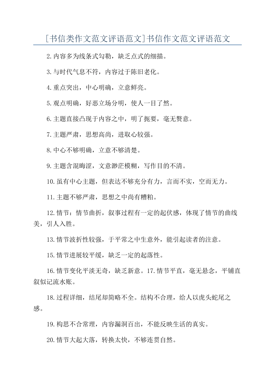 书信作文范文评语范文_第1页