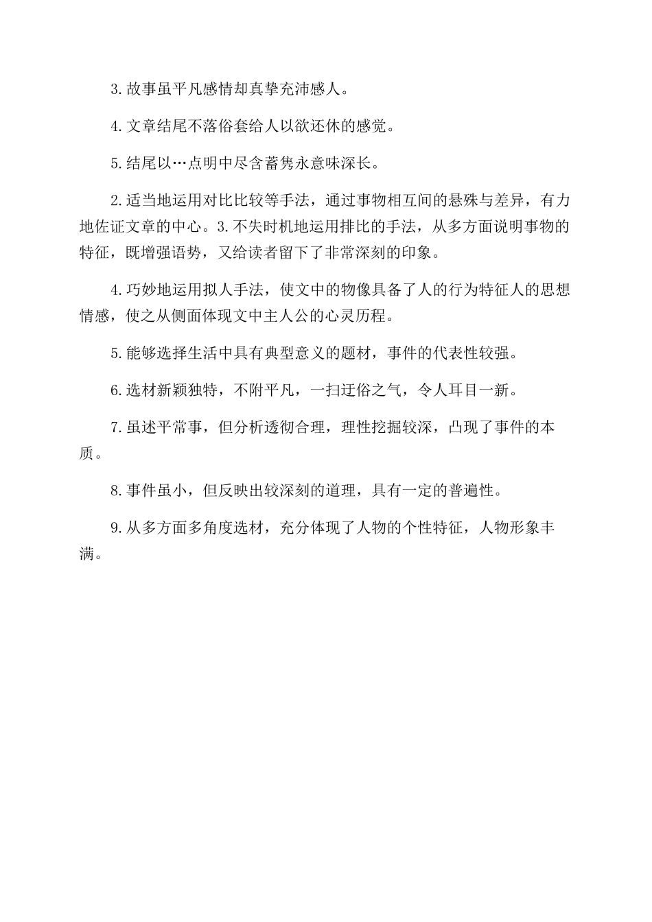书信作文范文评语范文_第2页