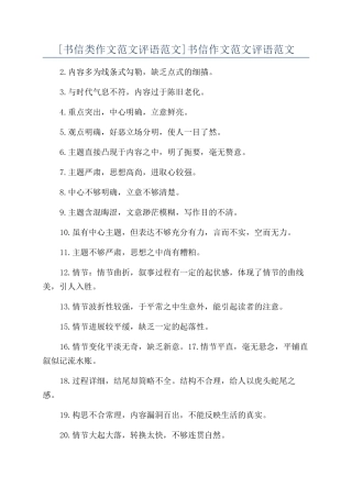 书信作文范文评语范文