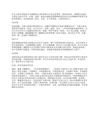 书写离婚协议书要点