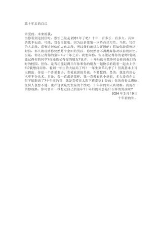 书信格式致十年后的自己