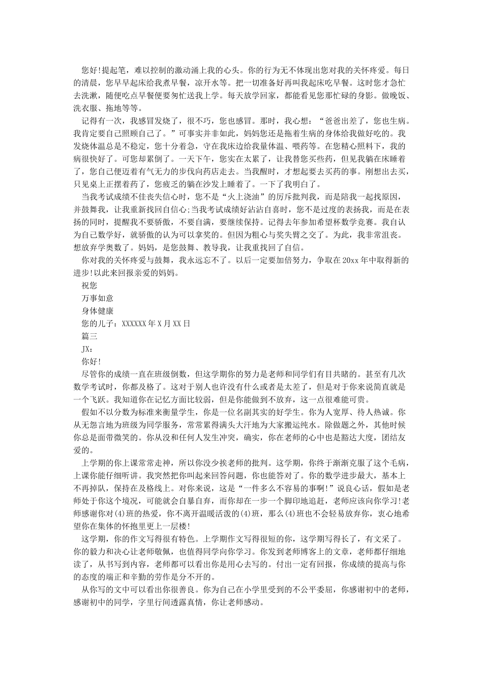 书信的正确格式及范文满分作文_第2页