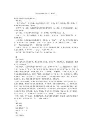 书信的正确格式及范文满分作文