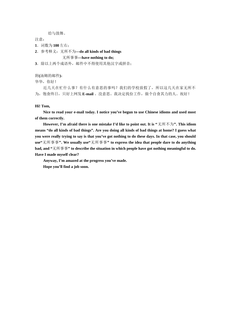 书信类应用文写作精讲_第3页