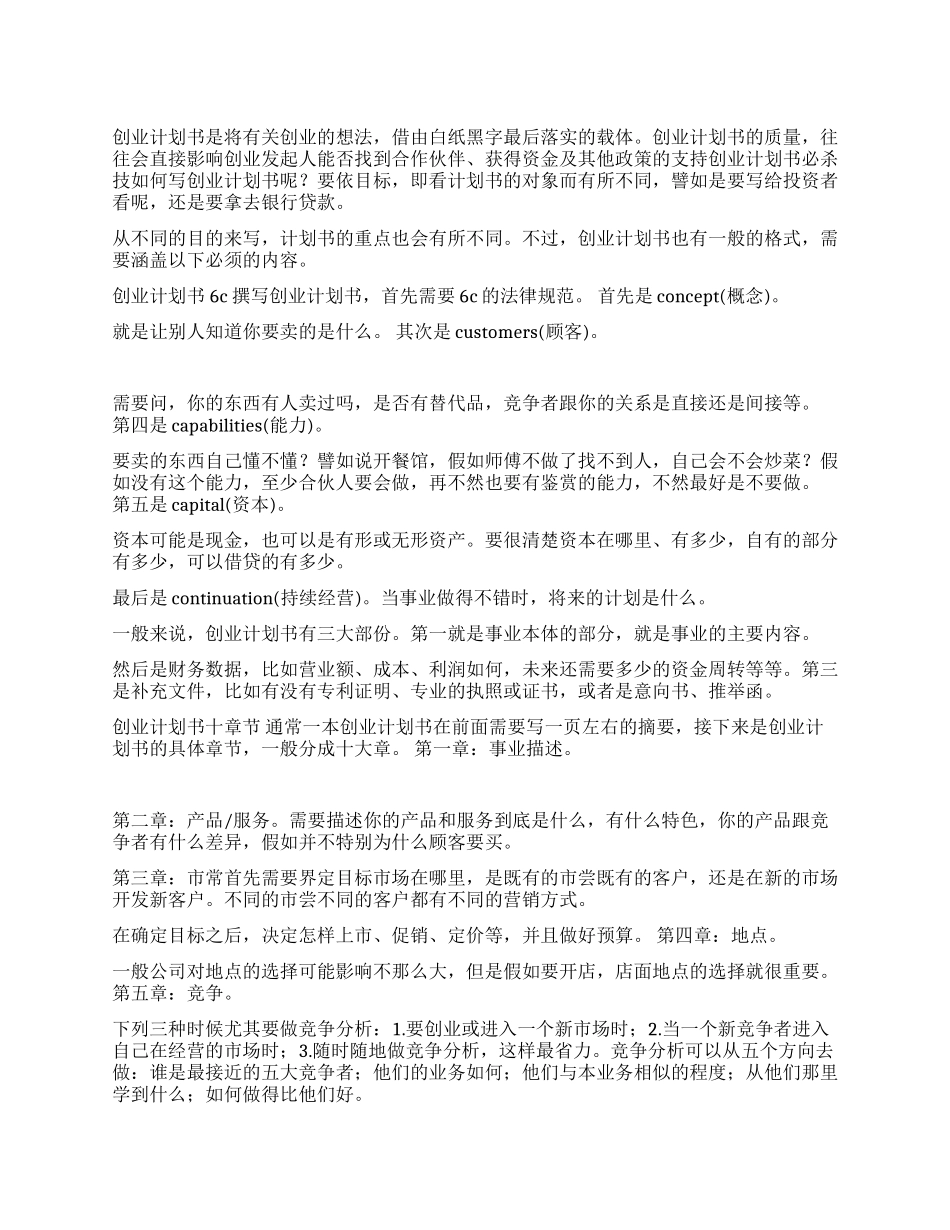 书写规范创业计划书_第1页