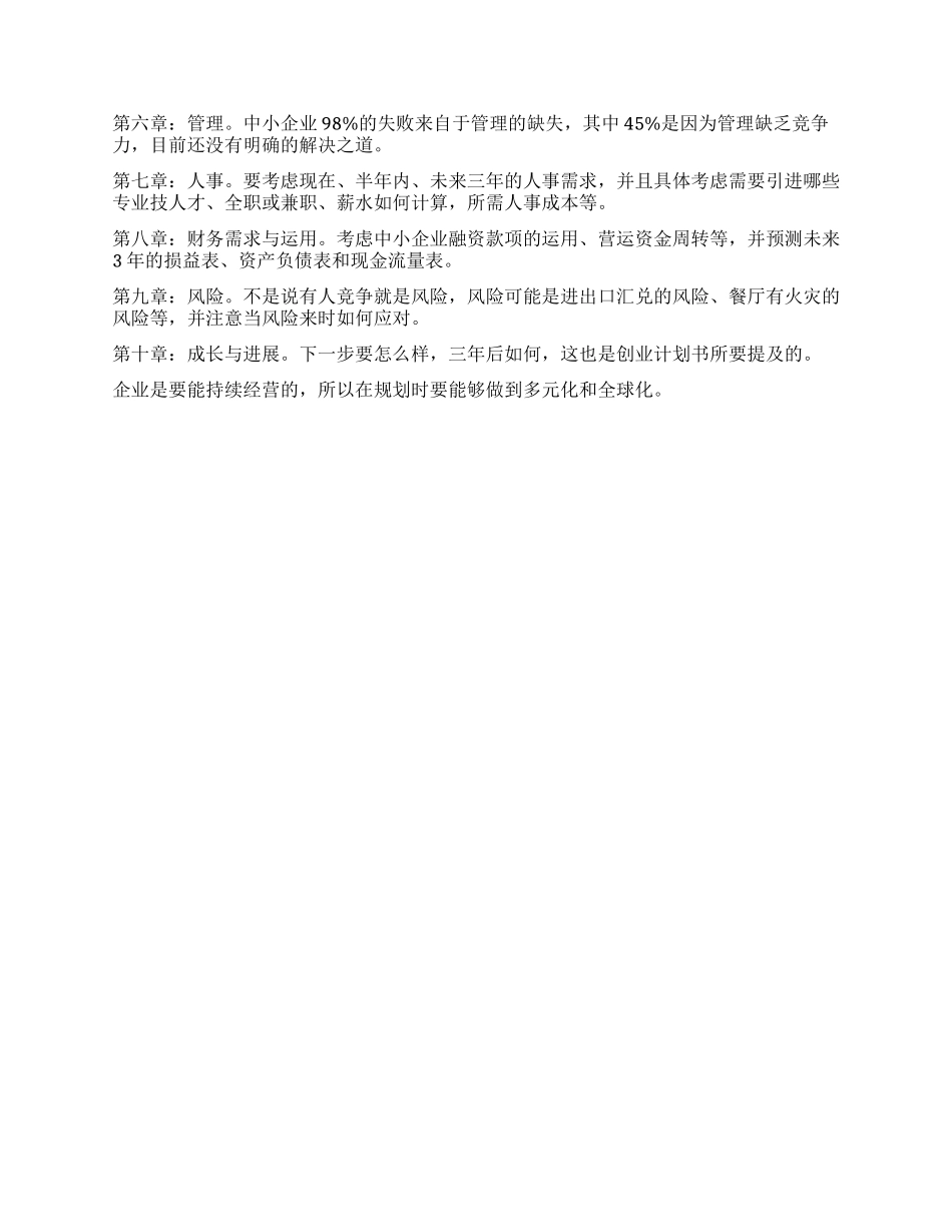书写规范创业计划书_第2页