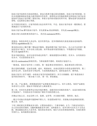 书写规范创业计划书