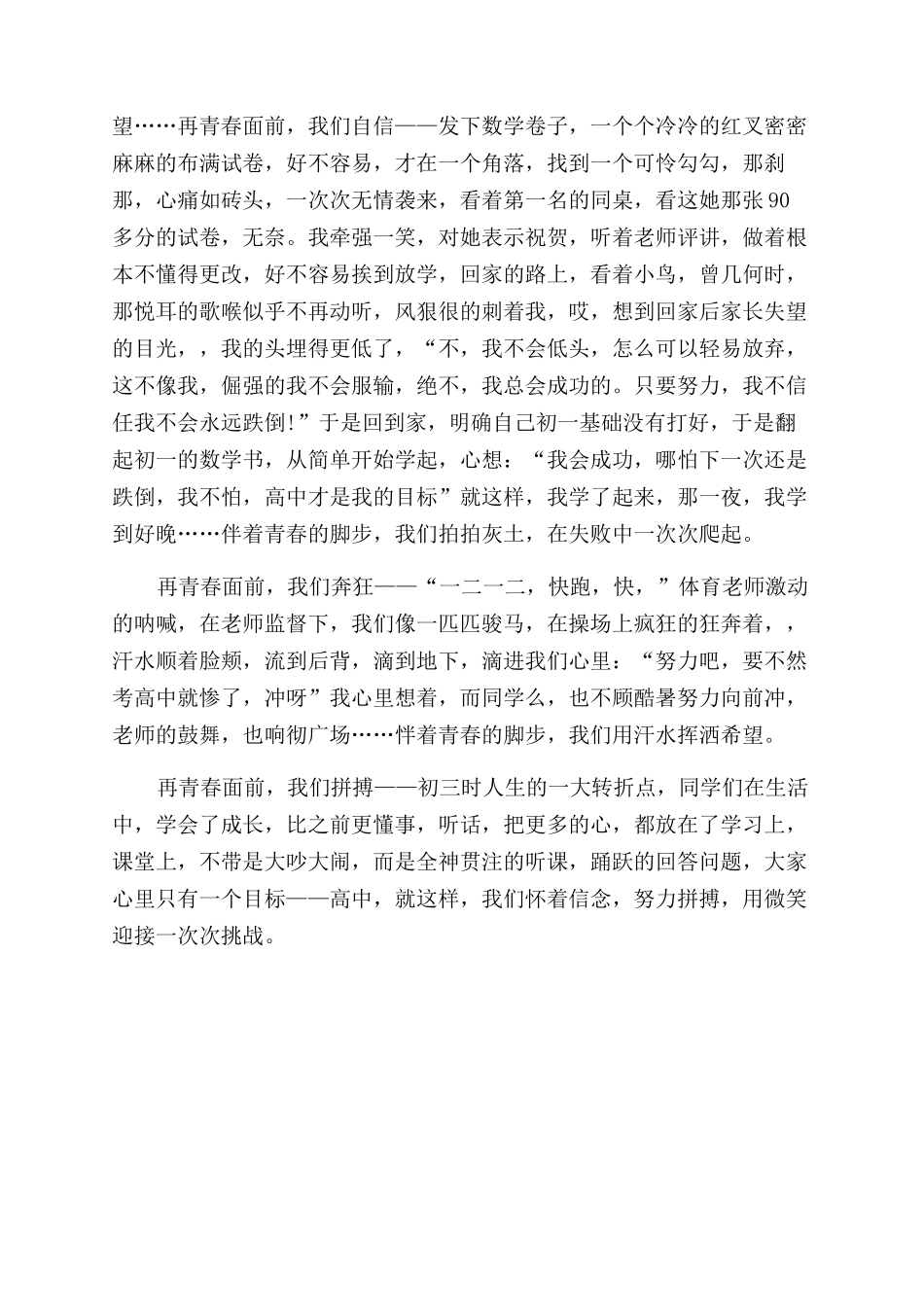 书写青春作文范文记叙文_第3页