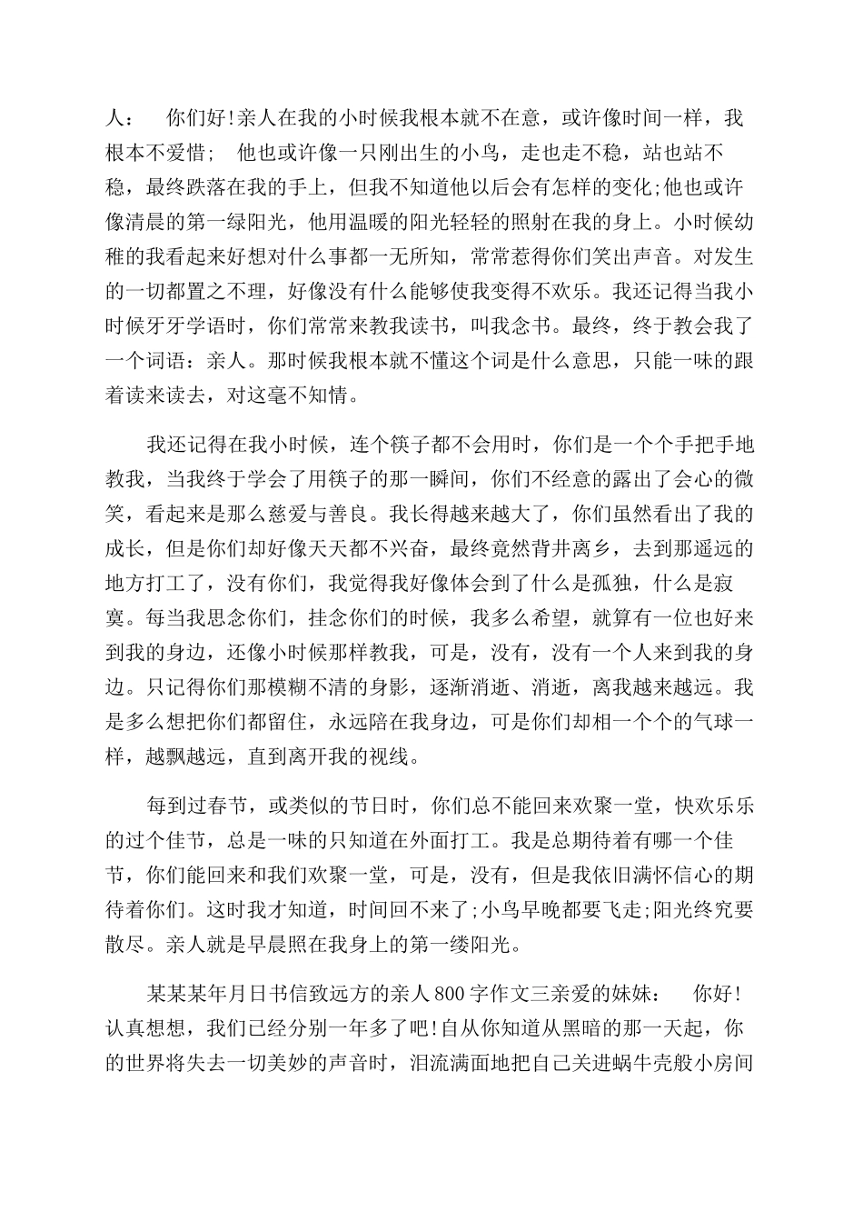 书信致远方的亲人800字作文范文关于书信致同学的作文范文_第2页