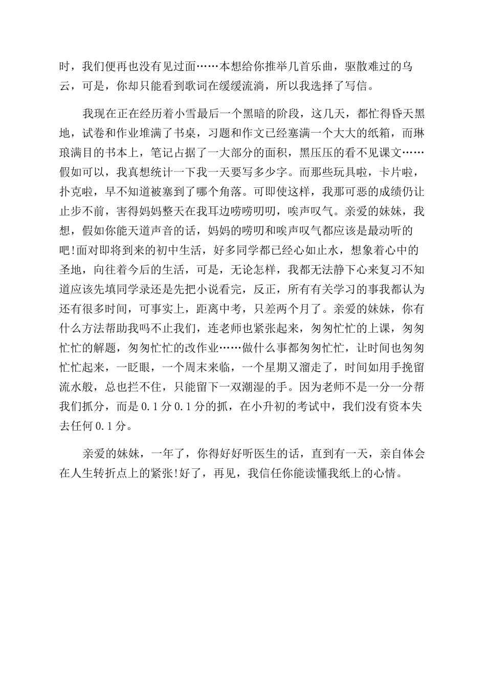 书信致远方的亲人800字作文范文关于书信致同学的作文范文_第3页