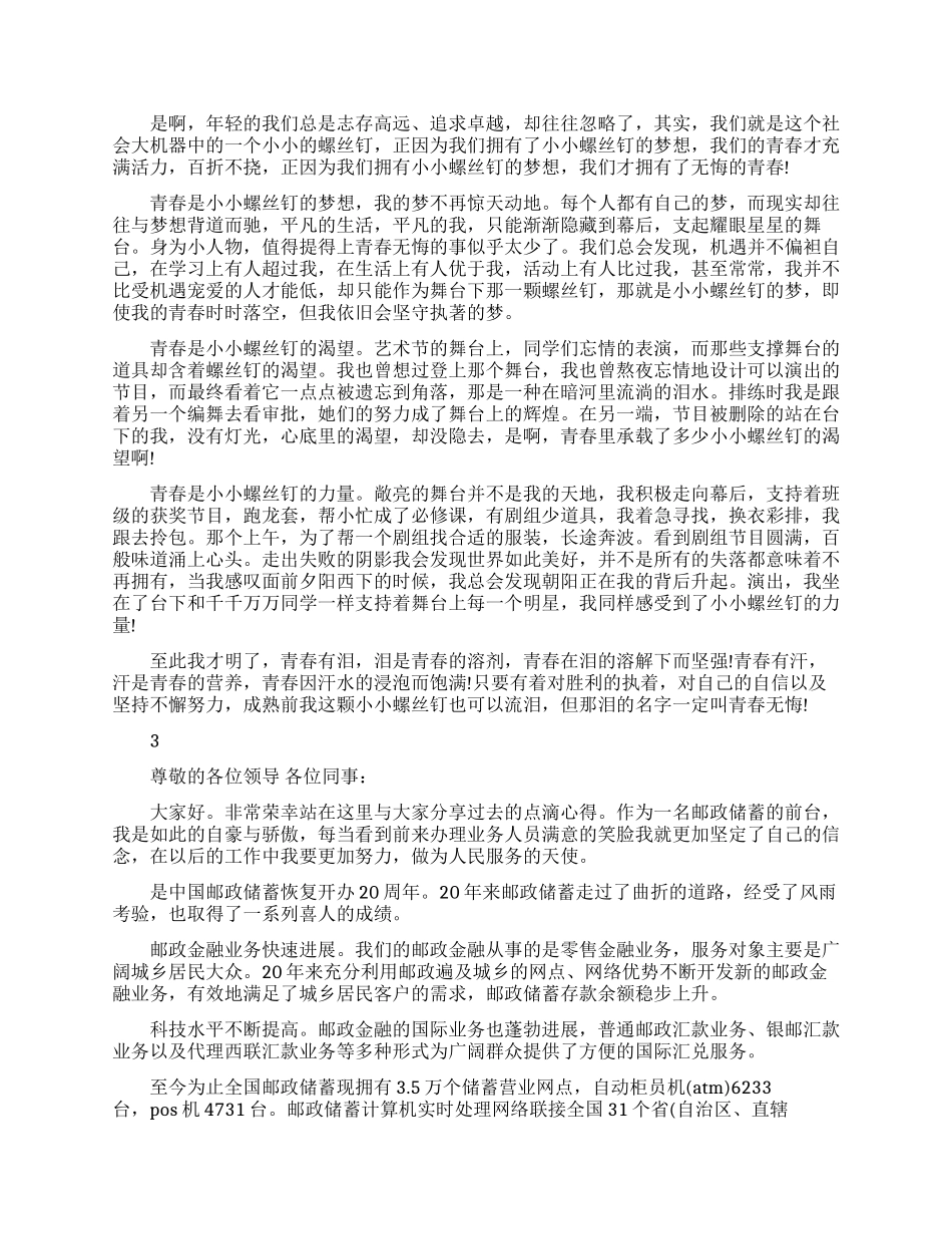 书写无悔青春演讲稿_第2页
