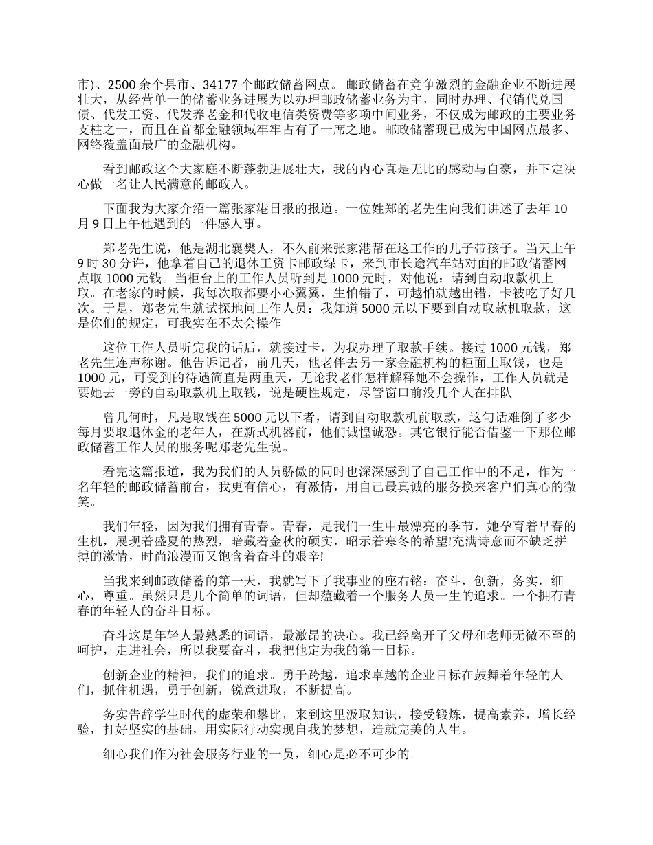 书写无悔青春演讲稿_第3页