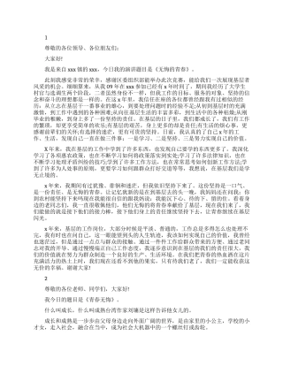 书写无悔青春演讲稿