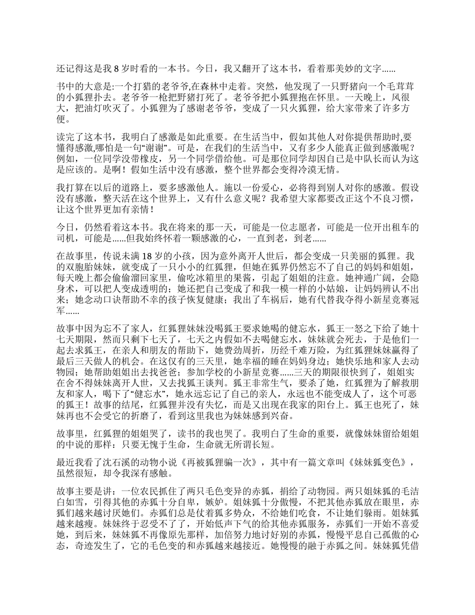 书名有关狐狸的读后感_第1页