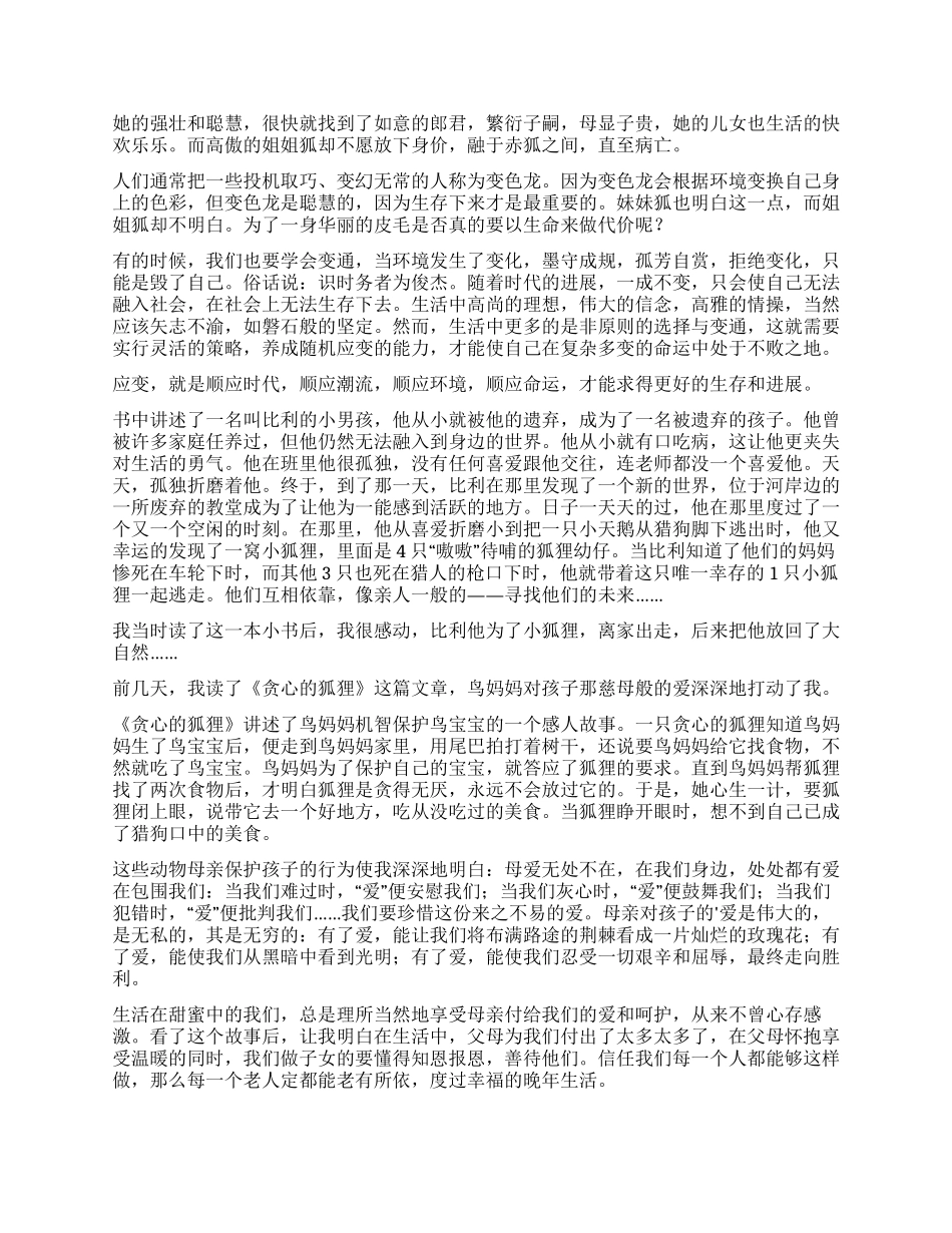 书名有关狐狸的读后感_第2页